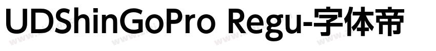 UDShinGoPro Regu字体转换 UDShinGoPro Regu字体转换